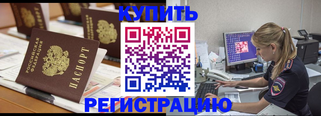 временная регистрация купить в Севастополе