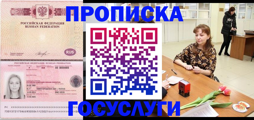 прописка паспорт в Севастополе