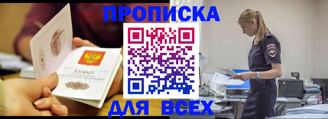 временная регистрация 2025 в Севастополе