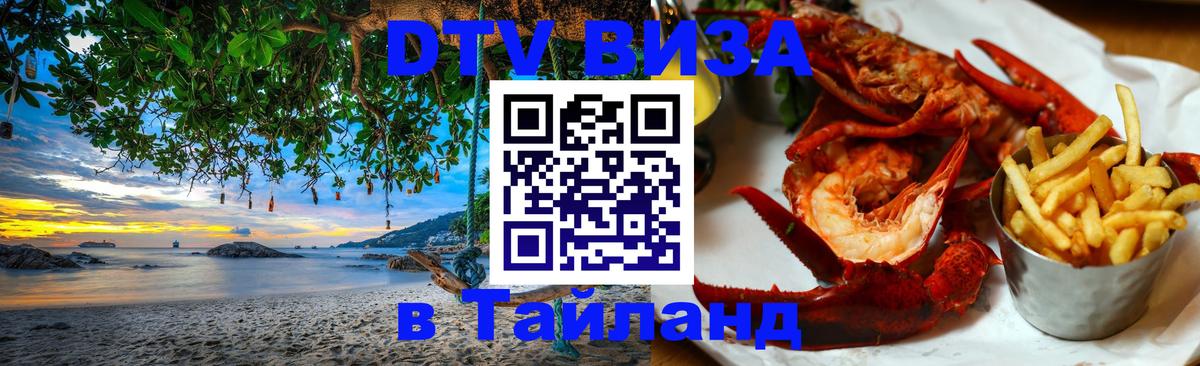DTV Visa Thailand — прайс и условия, виза без дополнительных документов - 20.11.2025 